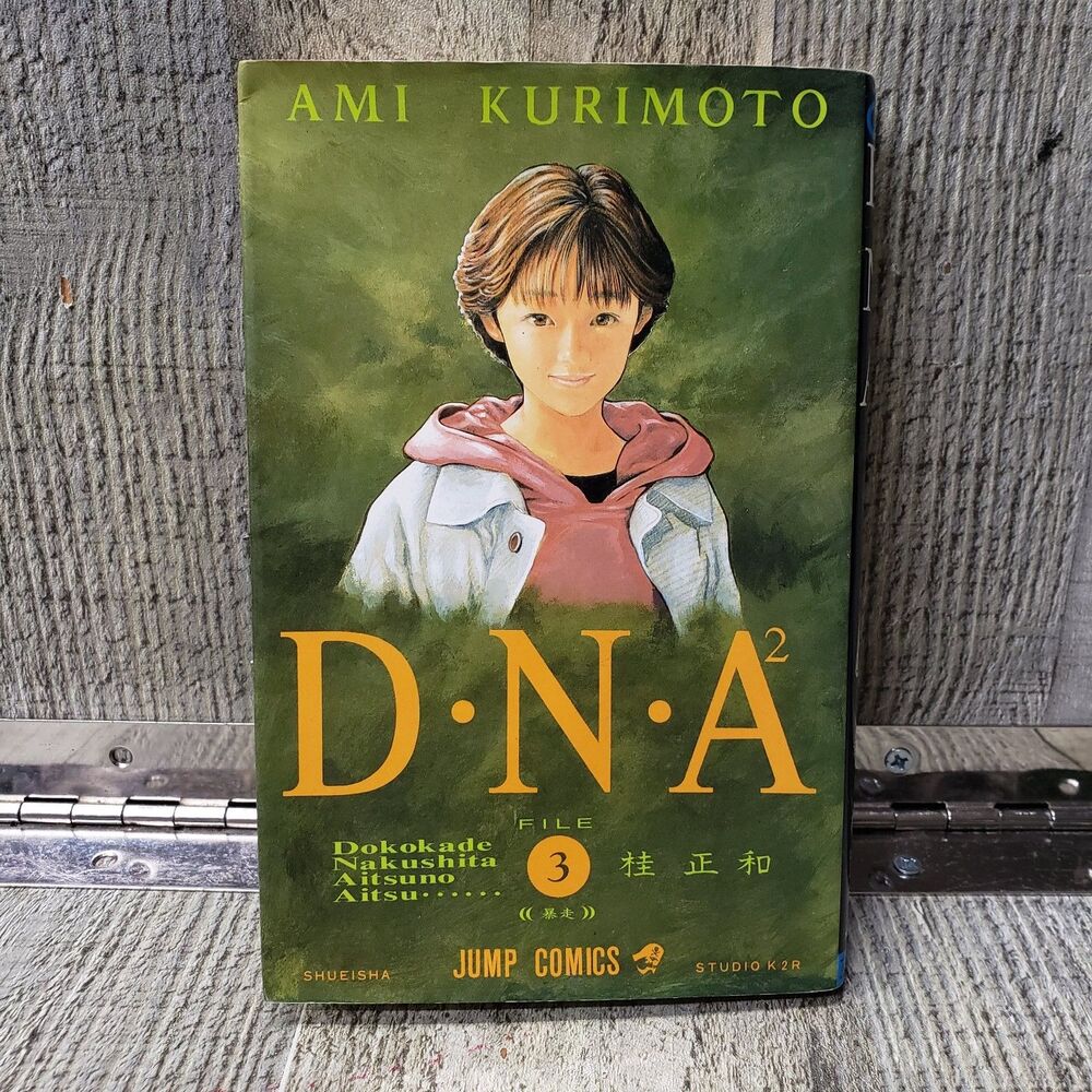 DNA2 Japanese Manga Anime Book VOL.3 Out of Control AMI KURIMOTO Jump Comics